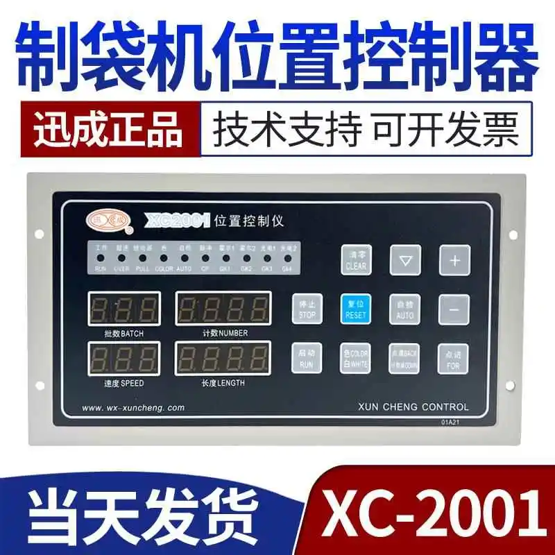 XC2001 Position Controller, Bag Making Machine Computer, Paper Cutter, Fixed Length Controller, Digital Fixed Length Controller