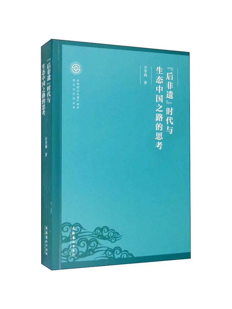

Книга-Winshare думает о эпоху пост-интенсивного культурного наследия и пути экологического Китая