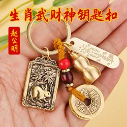 Copper zodiac Luck Token Keychain Lucky charm feng shui money attract key Ring Five emperors coin calabash Car chinese Key chain