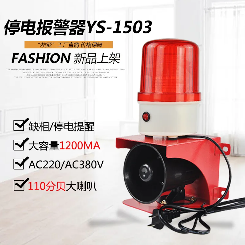 

YS-1503 Power Failure Alarm, Trip, Lack of Phase Sound and Light Reminder, Power Cable Anti-theft Alarm
