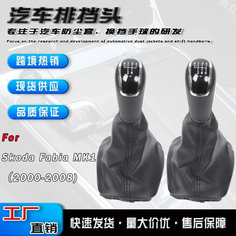 for Skoda Fabia MK1 Black Car Gear Shift Knob Dust Cover Transmission Handle Head Boot Protector Interior Accessories