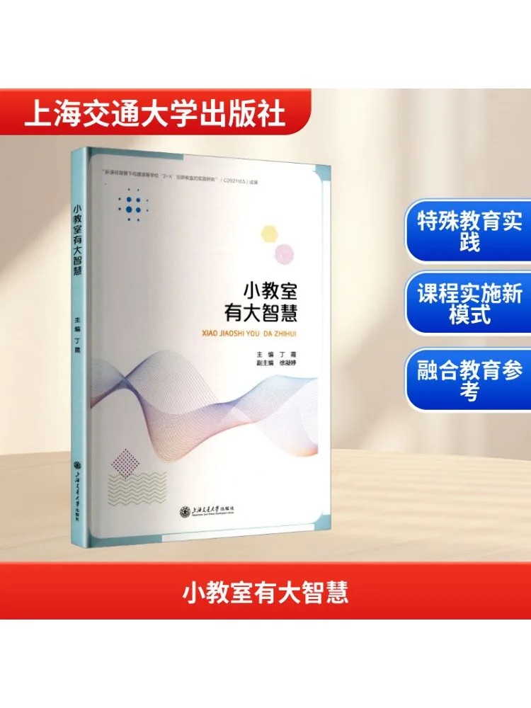

Book-Winshare Small Classrooms Hold Great Wisdom