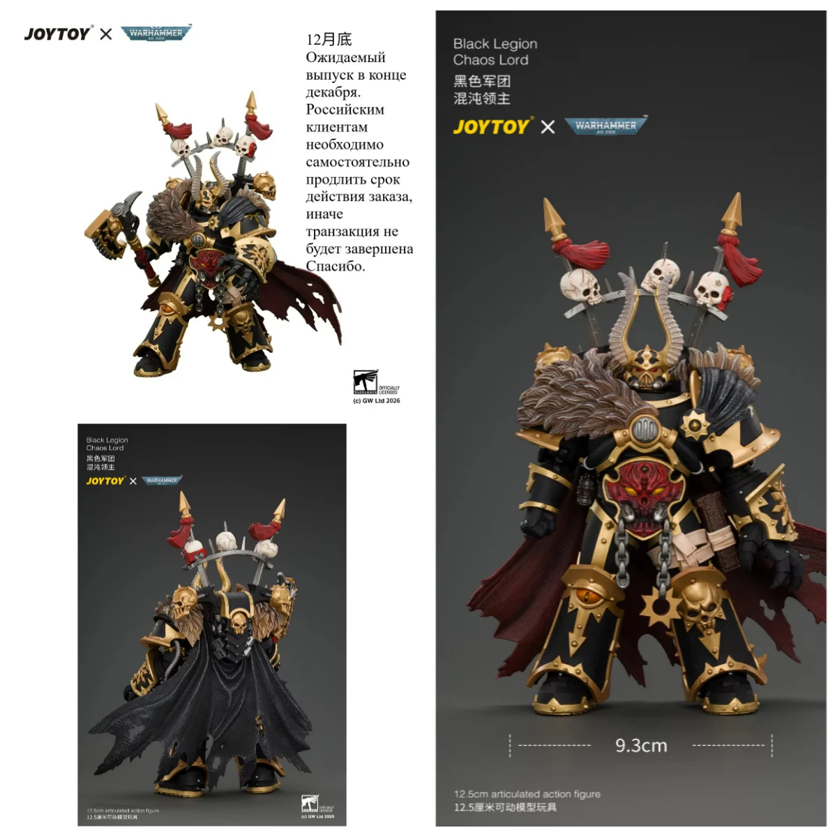 Pre-sale JOYTOY new JT05046 "Black Legion, Lord of Chaos, equipped with power fist, plasma pistol and Astat chainsaw blade"