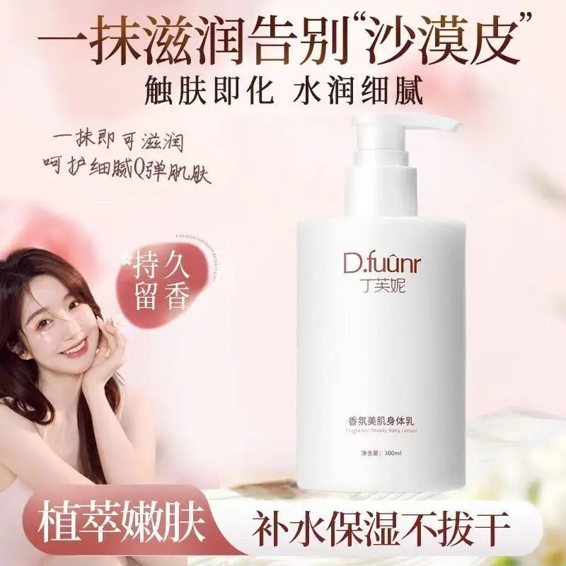 香りのスキンスムージングボディローション-300ml-保湿フォーミュラ、繊細な香り、さらさら仕上がり