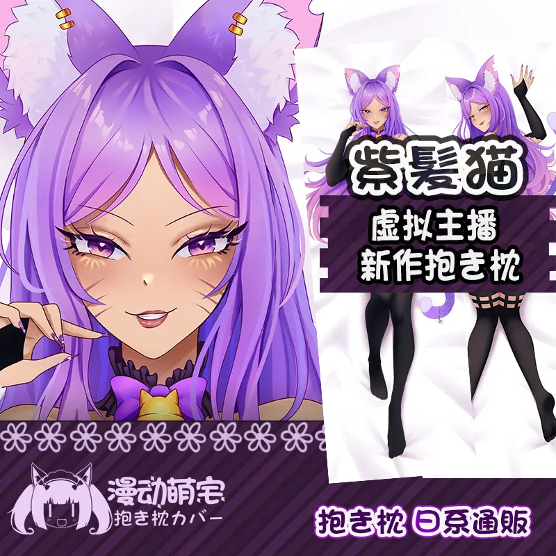 Vtuber Purple Catgirl Dakimakura Sexy Pillow Cover Hugging Cushion Case Full Body Pillowcase Home Bedding Decor Otaku Gift