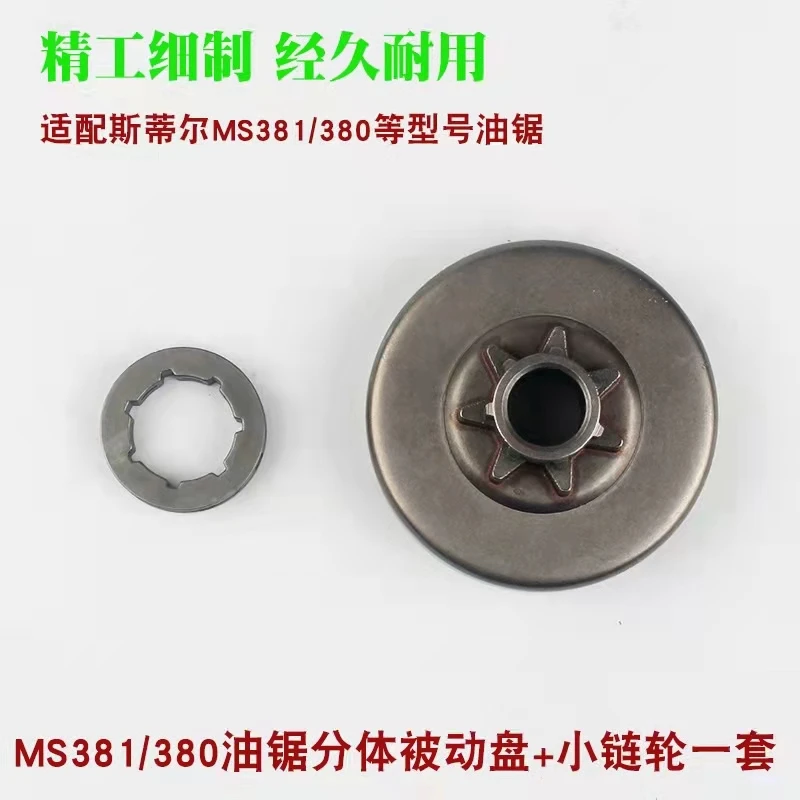 Steele MS250/251 chain saw passive disc sprocket integrated MS180/381/382 split sprocket accessories