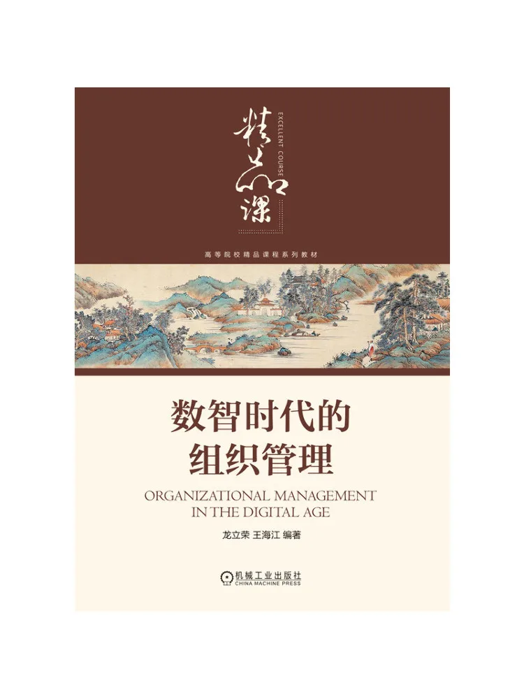 Book-Winshare Organizational Management in the Digital Age