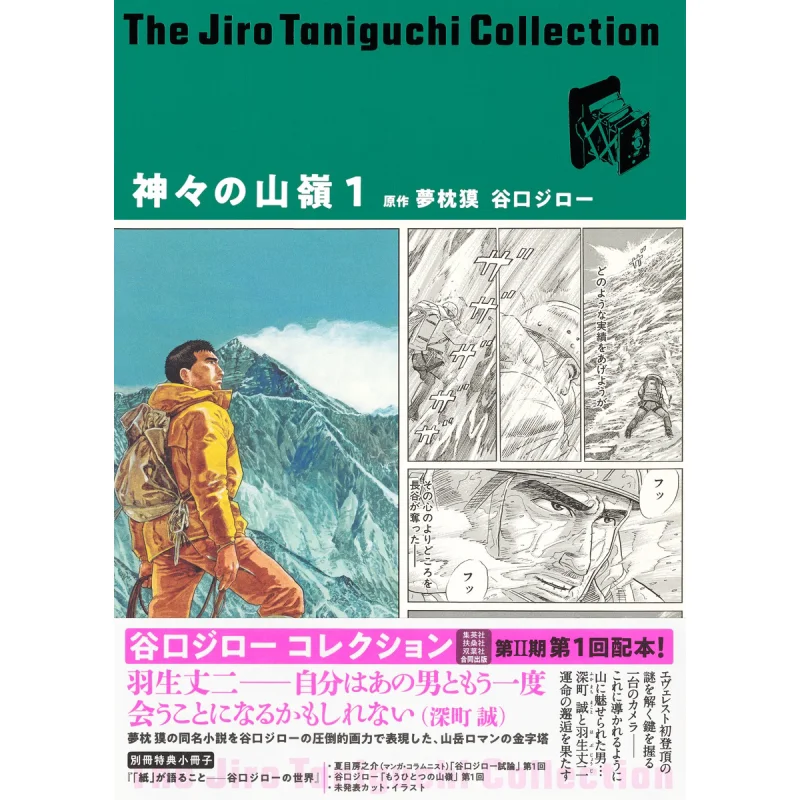 

Giro Taniguchi Collection 11 Mountains Of Gods 1 Jiro Taniguchi Shueisha 9784087927566 Book