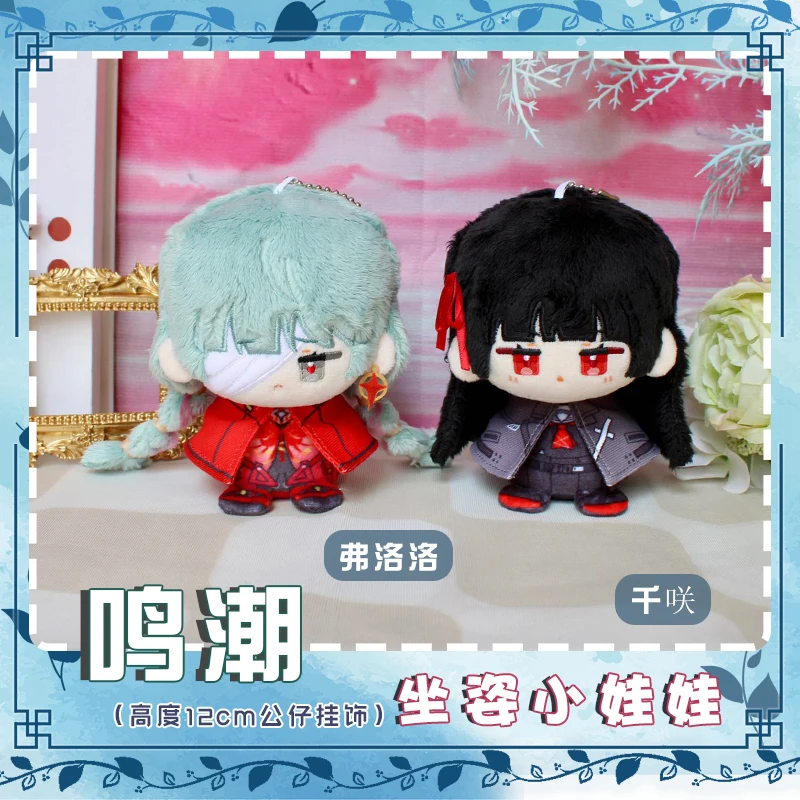 

12 см аниме игра Wuthering Waves Phrolova CHISA Kawaii косплей мягкая хлопковая кукла Данго мультфильм мини-брелок игрушечные фигурки фанаты подарок