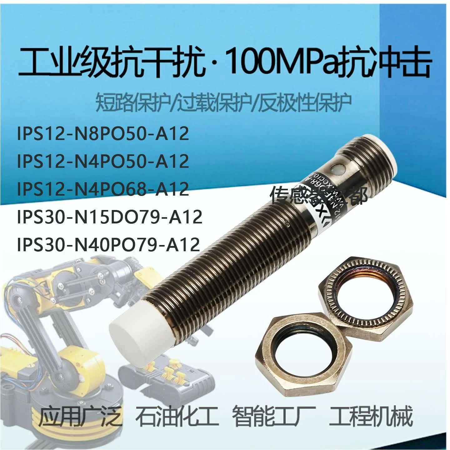 Escalator Sensor IPS12-N4PO50-A12 Thyssen IPS30-N40PO79-A12 IPS12-N4/N8PO50/PO68-A12 step missing sensor