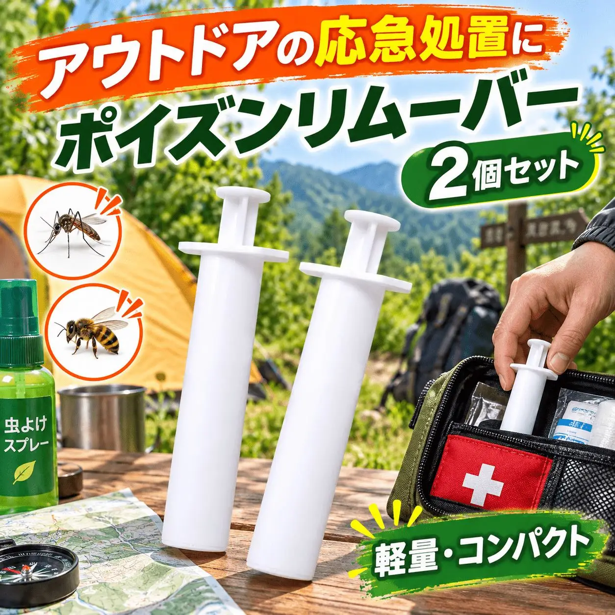 【¥290】ポイズンリムーバー 2本セット-アリエク特価アラート