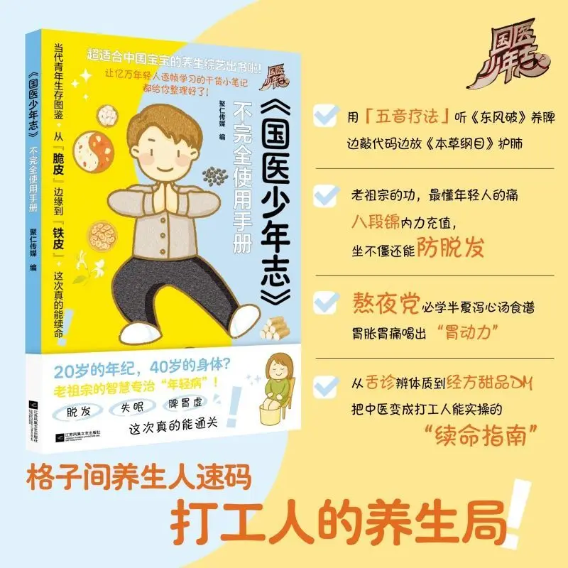 Рисунок 3 - Guo Yi Shao Nian Zhi Официальная