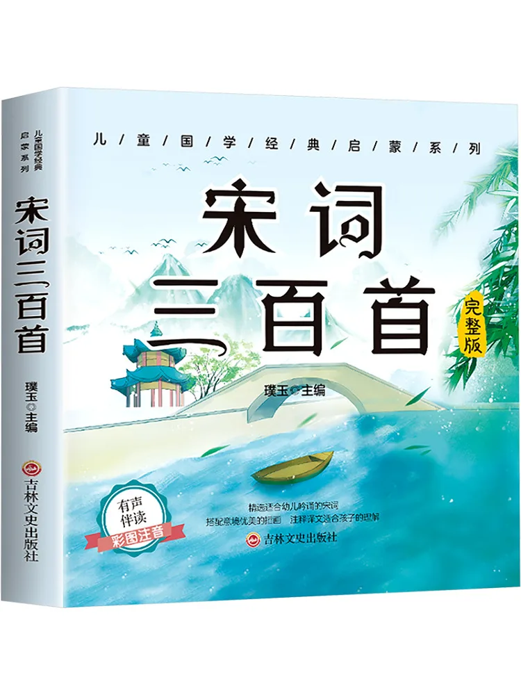 

Книга-Winshare Three Hundred Song Ci Complete Edition