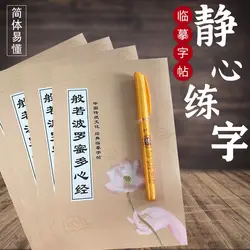 Book Prajna Paramita Heart Sutra Beginners Hand Copy The Scriptures And Calligraphy Adults Can Send Back Meditation Copybooks