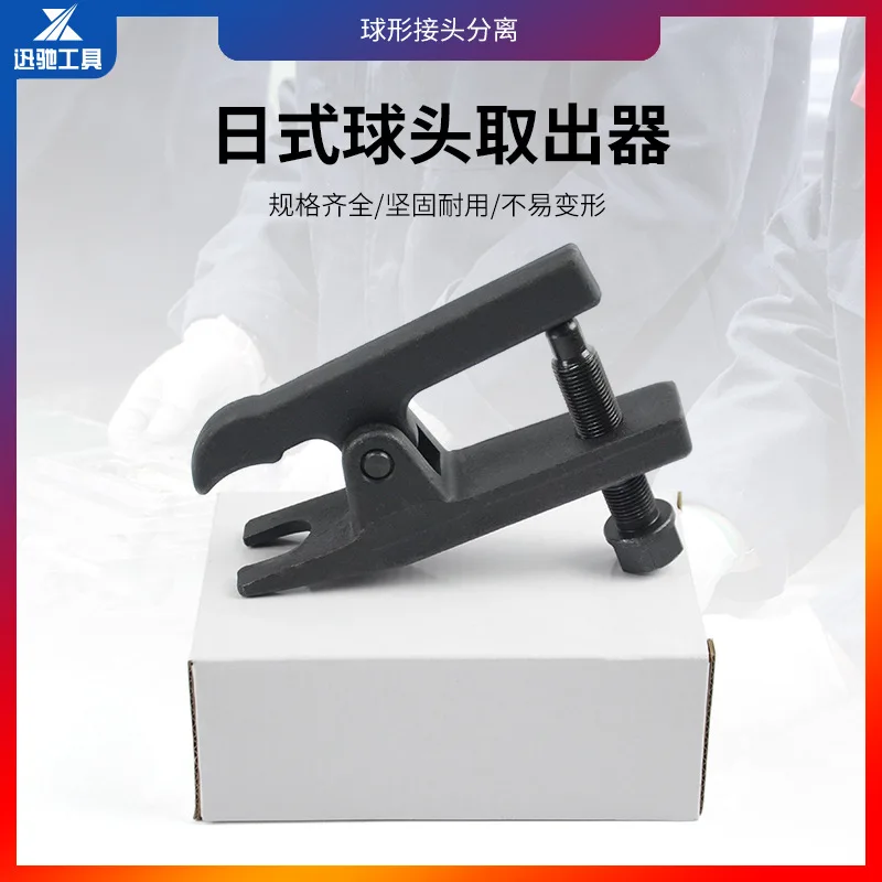 

Suitable for Japanese-style ball head remover, multi-functional puller, lower rocker arm, cross pull rod, ball head disassembly