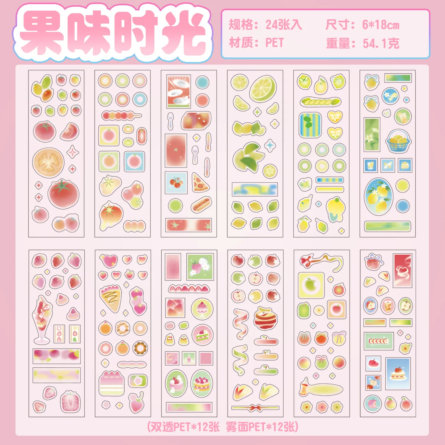 24 vellen Kawaii Sweet PET stickerboek, kleurrijke snacks huisdier transparante stickers voor scrapbook, dagboek, DIY-kantoorartikelen