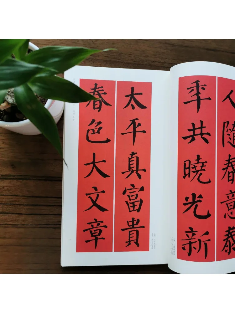 Book-Winshare Yan Zhenqing's Spring Couplets With Characters Collected From Ritual Inscriptions