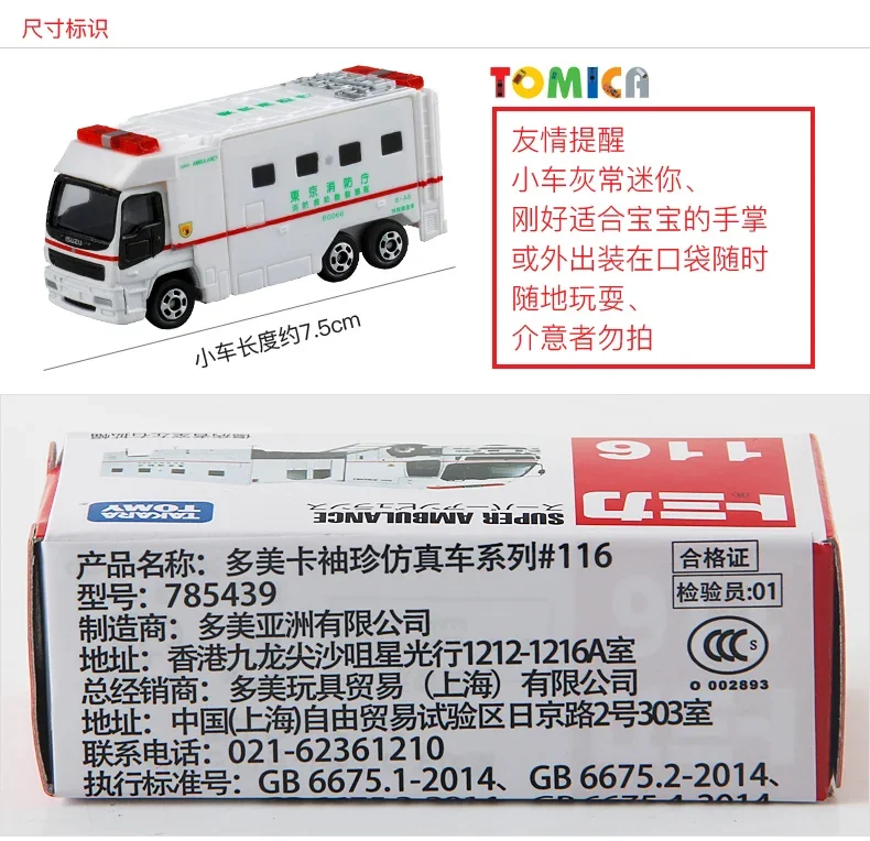 Takara Tomy Tomica Premium SUPER AMBULANCE Mini Gt Die-cast Alloy Car Model Ornaments Kids Toys Boys Christmas Birthday Gift