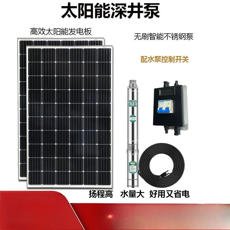 Solar deep well pump 12v300w DC water pump 24V48v60v72v220v380V photovoltaic panel pumping machine