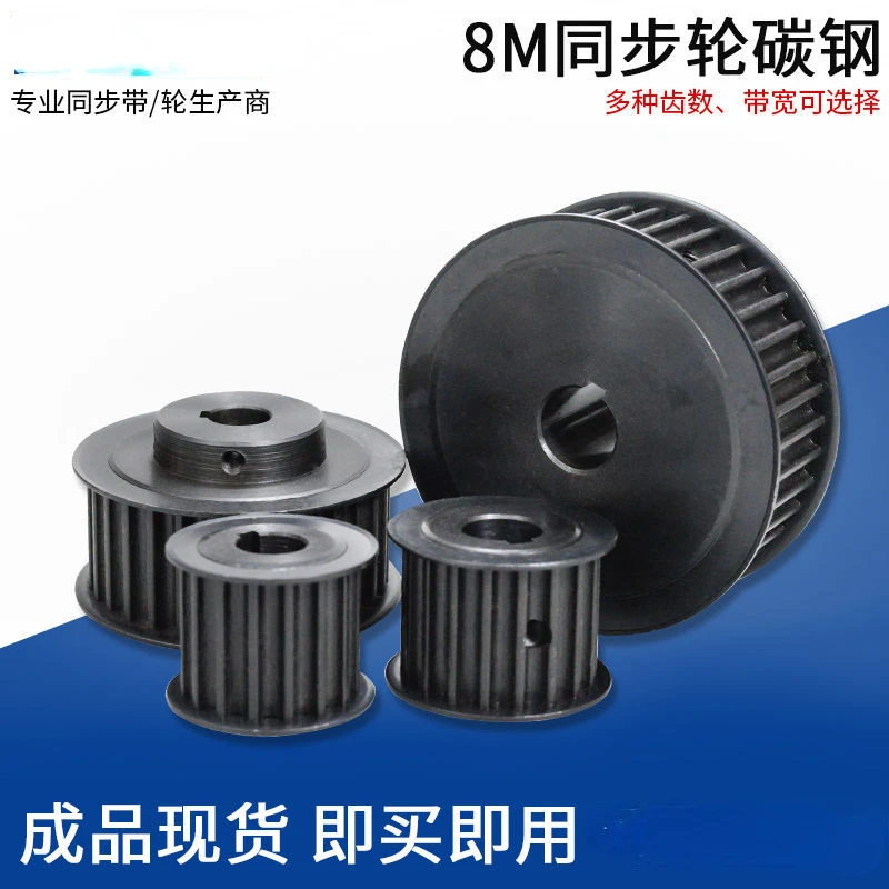 

Synchronous Belt Wheel 8m15/18/20/24/25/26/28/30/40/50/60 Tooth Carbon Steel