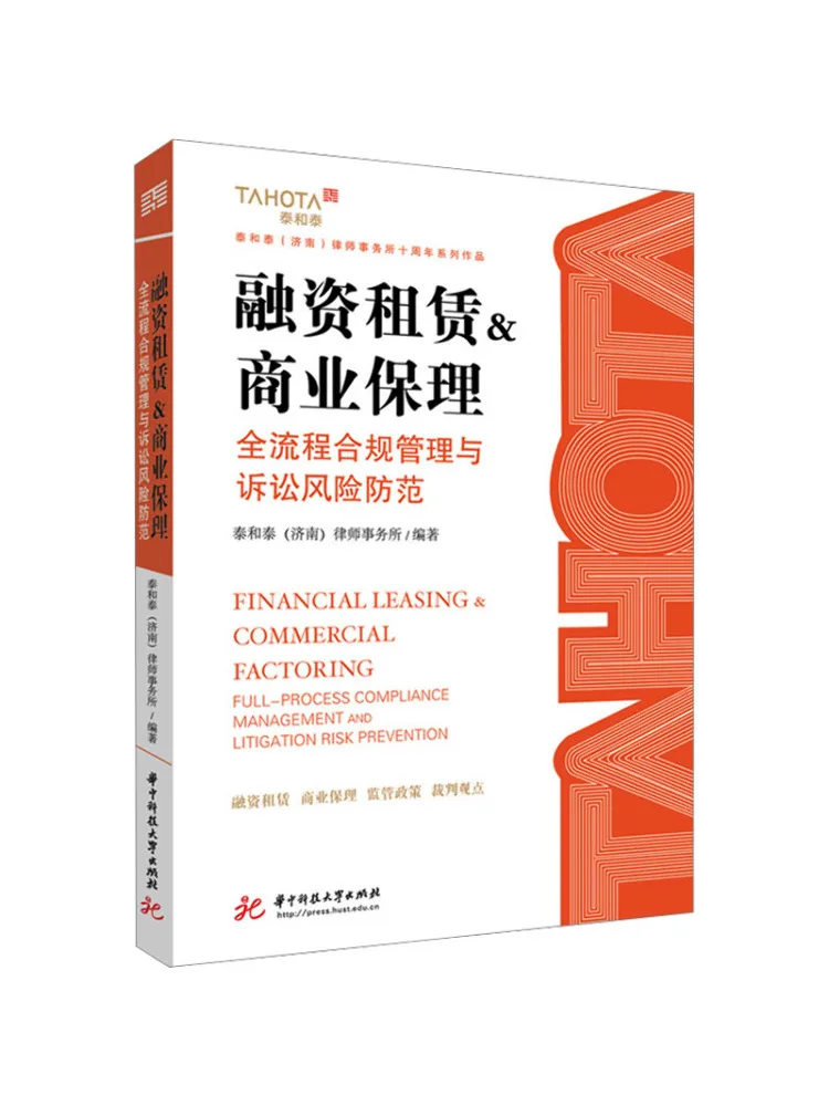Book-Winshare Financial Leasing Commercial Factoring – Full Process Compliance Management and Litigation Risk Prevention