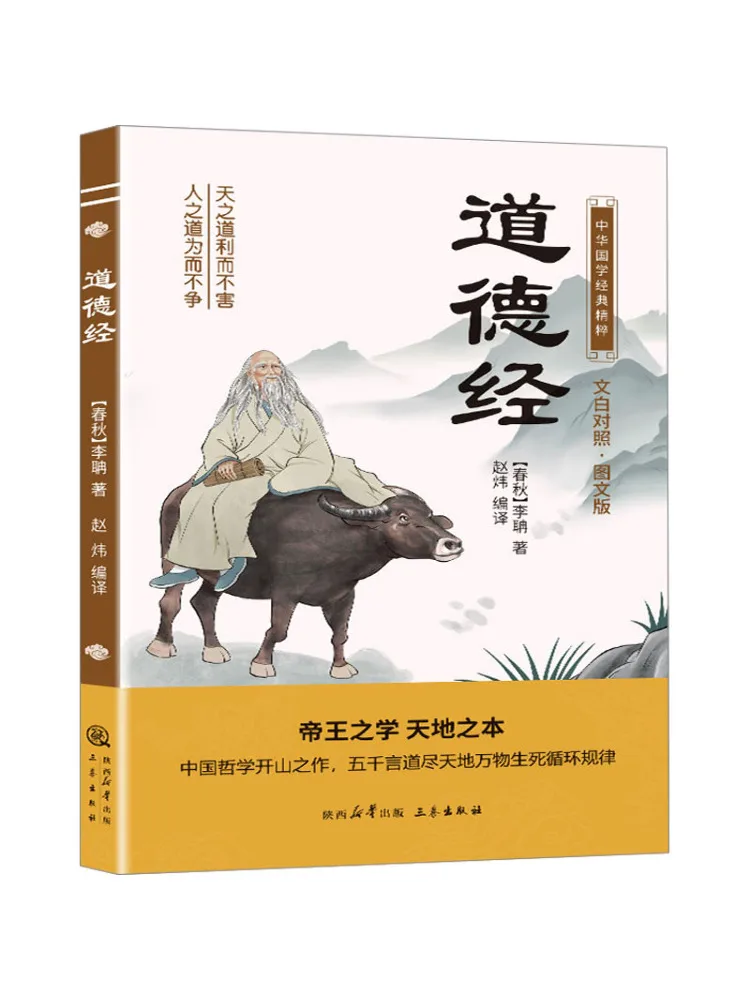 

Book-Winshare Tao Te Ching Wenbai Comparison·pictures and Texts