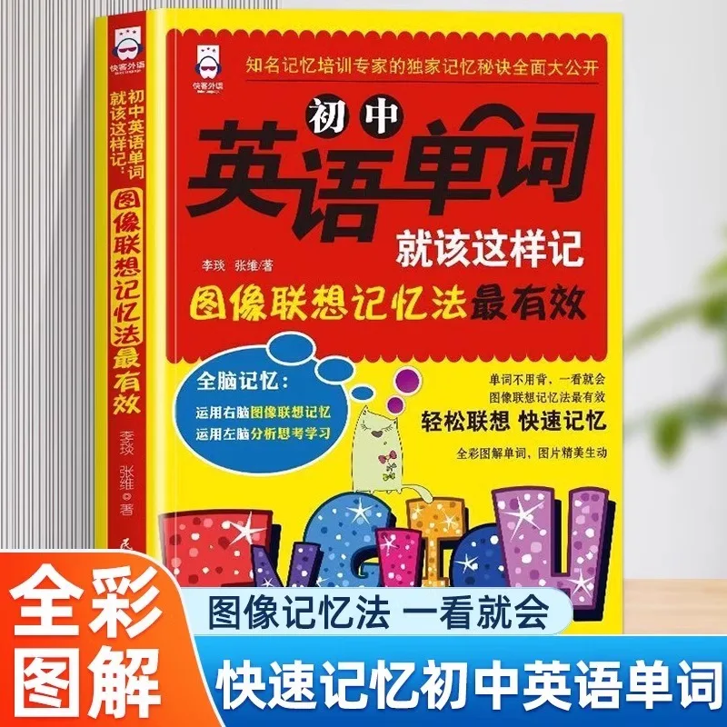 

Middle School English Vocabulary Should Be Memorized in This Way, and The Graphic Associative Memory Method Is Effective