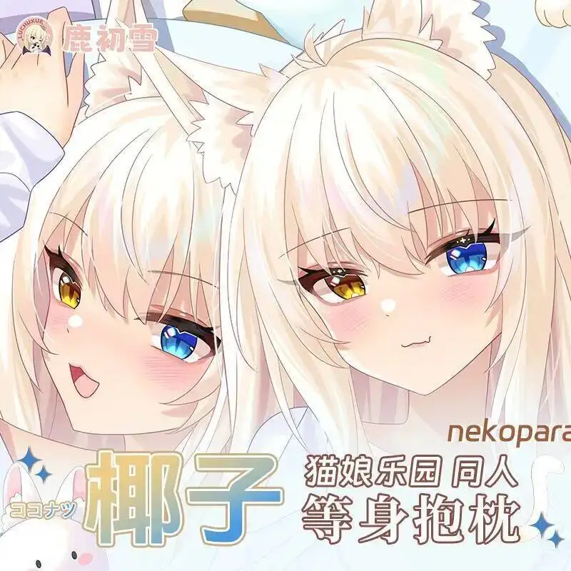 

NEKOPARA ココナツ Anime Game Dakimakura Hing Body Pillowcase Cushion Otaku Bed Linings Xmas