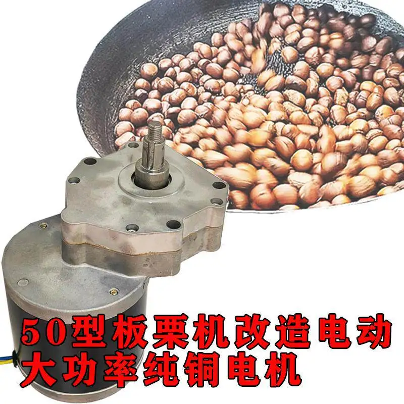 Electric chestnut machine modification, motor 600W high-power pure copper 50 type fried goods machine