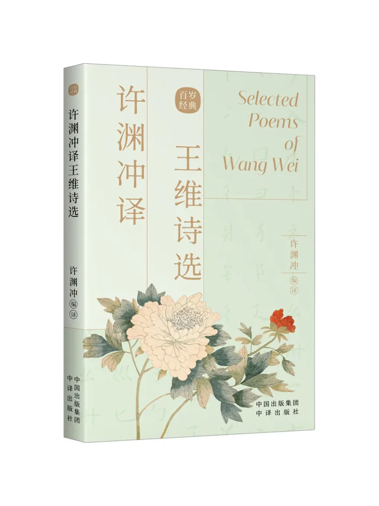 

Book-Winshare Selected Poems Of Xu Yuan Translation By Wang Weishi