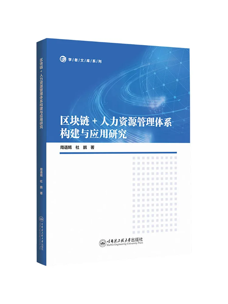 Book-Winshare Research على البناء والتطبيقات بنظام إدارة الموارد البشرية Blockchain