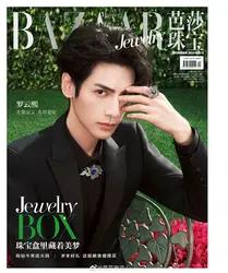 2021/12 Issue Chinese Actor Leo Luo Yunxi HARPER'S BAZAAR Magazine Cover Include Inner Page 10Pages