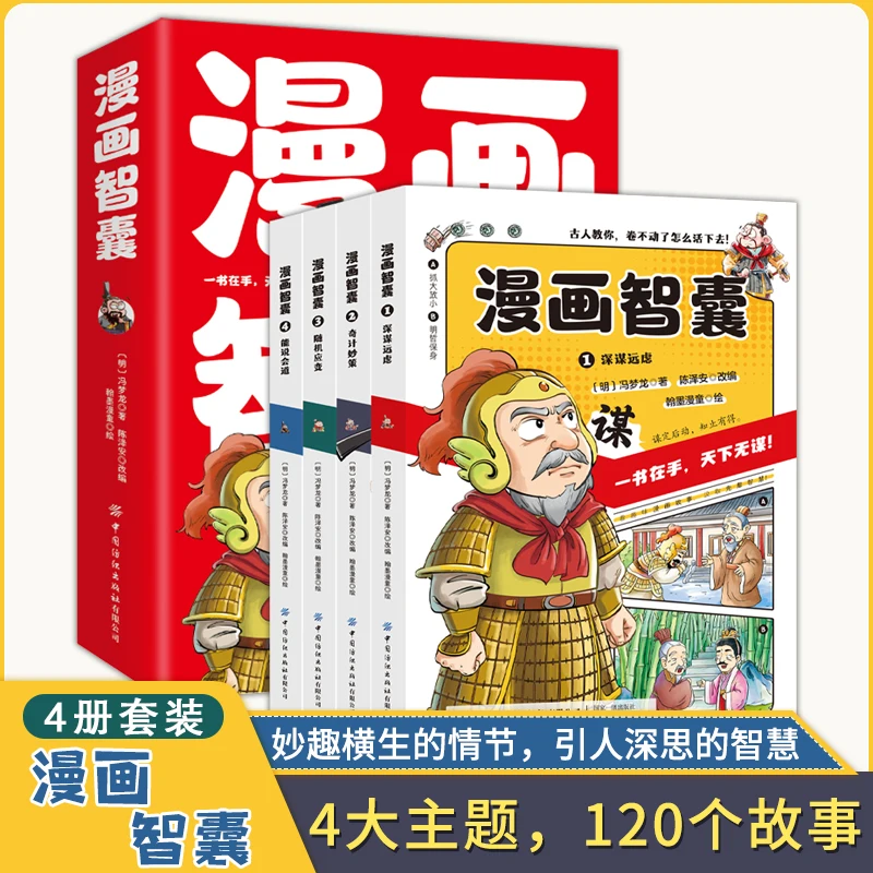 

The Wisdom Compass - Complete 4-Book Set: Classic Chinese Strategies Presented through Engaging Comics