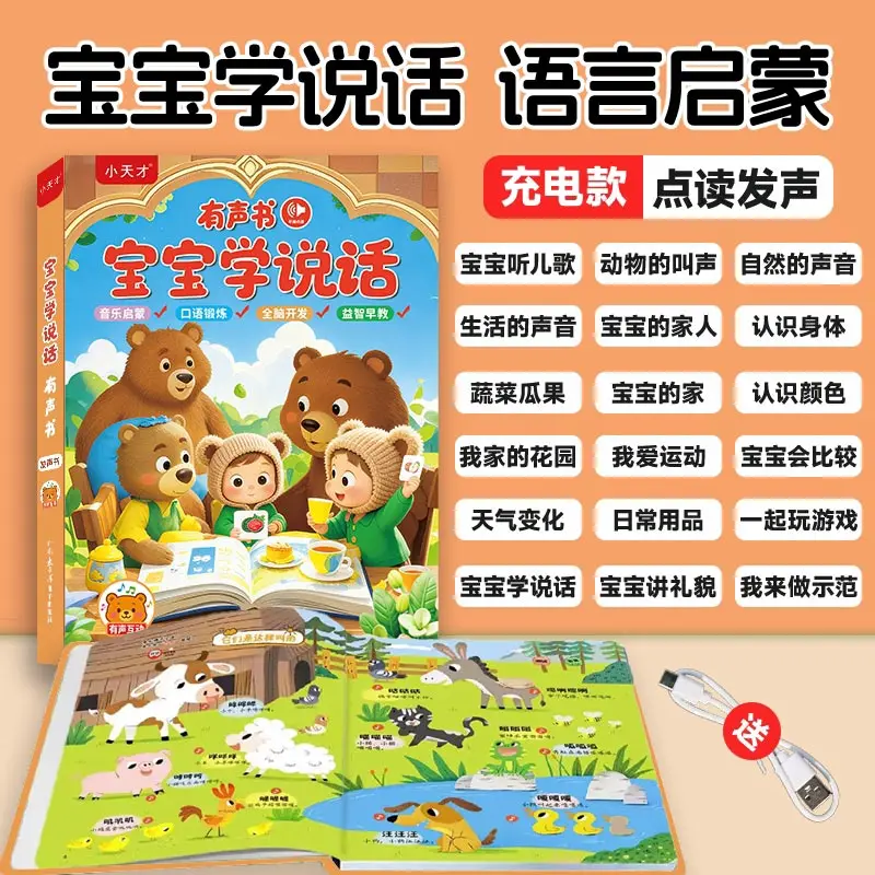 Language Early Education Audiobook, Children's Cognitive, Pinyin, Language & Literacy Enlightenment, Brain Potential Development