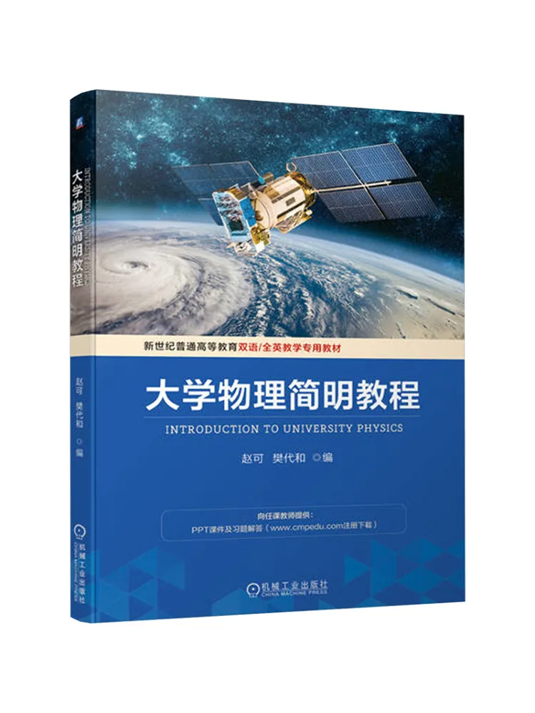 Book-Winshare A Concise Course in College Physics