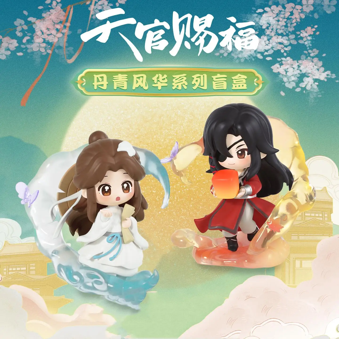 ของเล่นสะสมตัวละครอนิเมะจากซีรีส์ Heaven Official's Blessing รุ่น Danqing Fenghua แบบกล่องสุ่ม ของขวัญคริสต์มาส