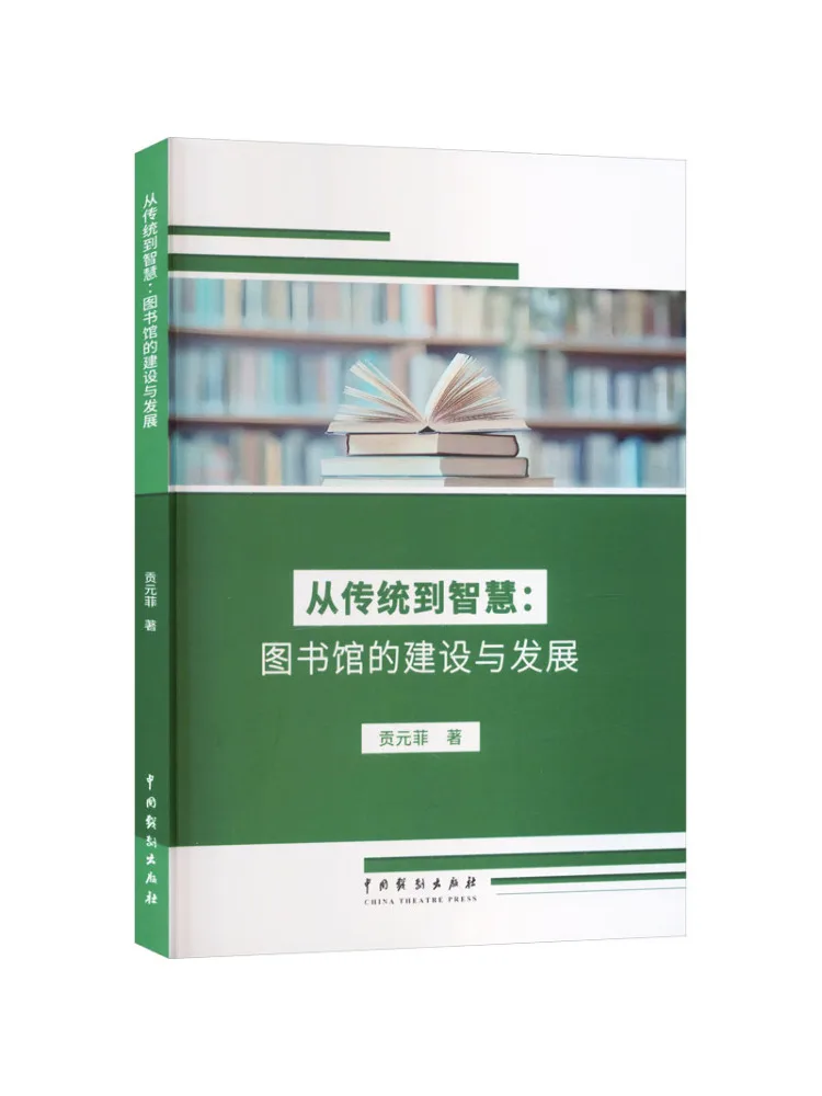 Book-Winshare From Tradition To Wisdom Construction and Development Of Libraries