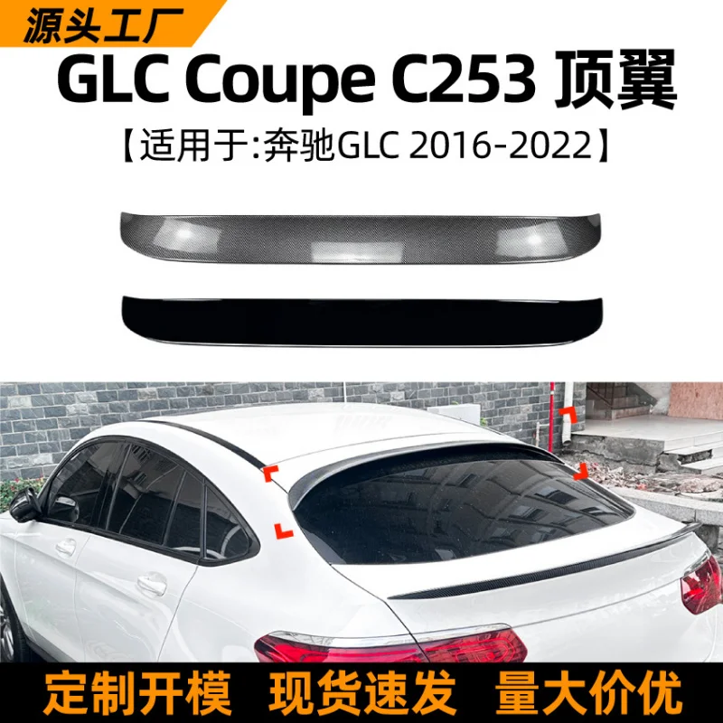 

SAAR подходит для Mercedes-Benz GLC Coupe C253 2016-22 AMG, задний спойлер на крышу, детали внешней модификации