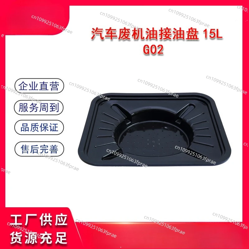 G01 Automobile waste oil receiving tray 15L plastic large funnel oil storage basin pumping oil machine generous funnel G02G03