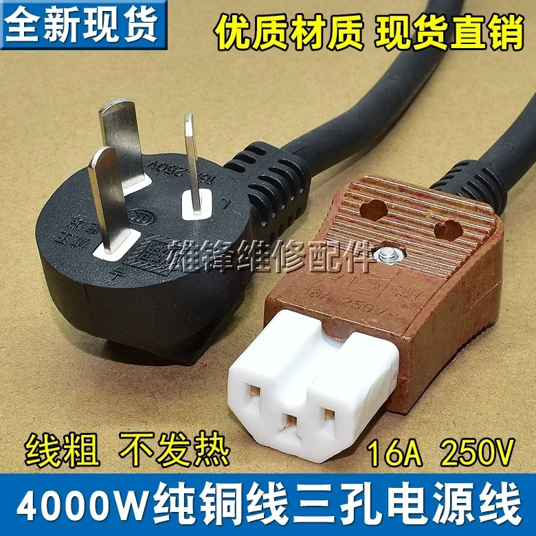 4000W high-power T-shaped three hole ceramic plug for electric pot, electric stir fry, rice cooker, power cord, universal