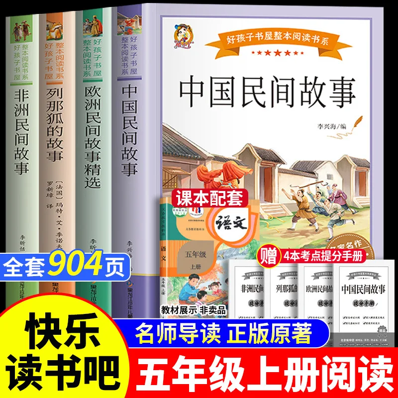 

Китайские народные истории», «Счастливое чтение для пятого класса, том одного», «Африканские народные истории», «История Лены Фокса»