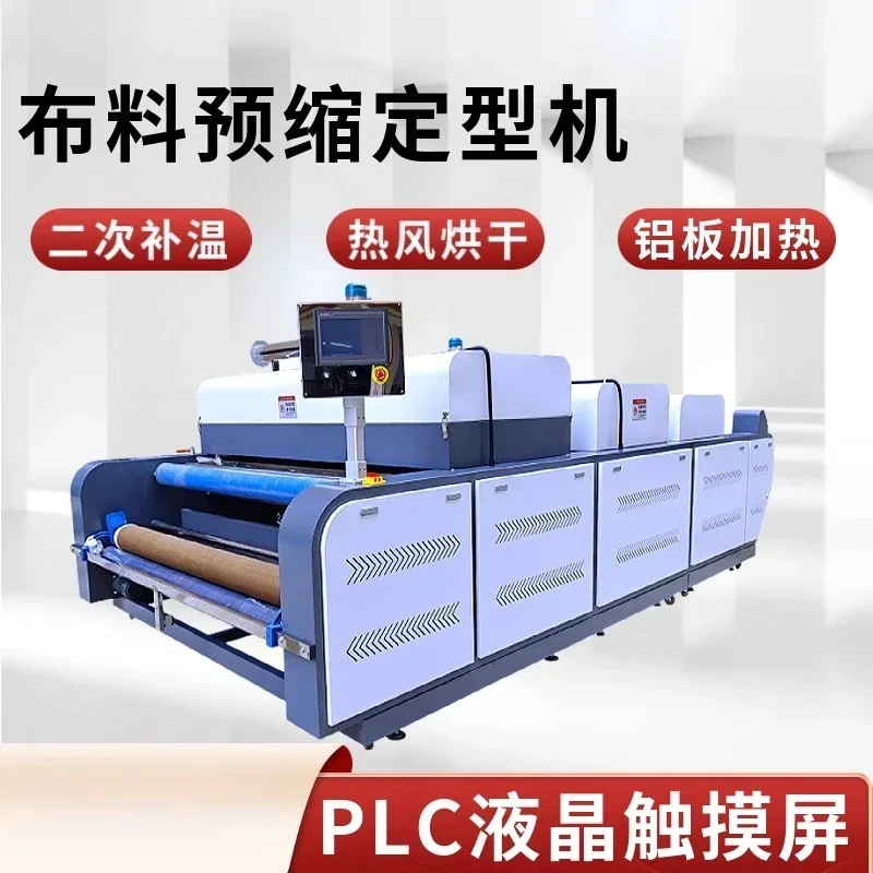 Large fabric pre-shrinkage setting machine, clothing fabric shrinking machine, high temperature drying and loosening machine