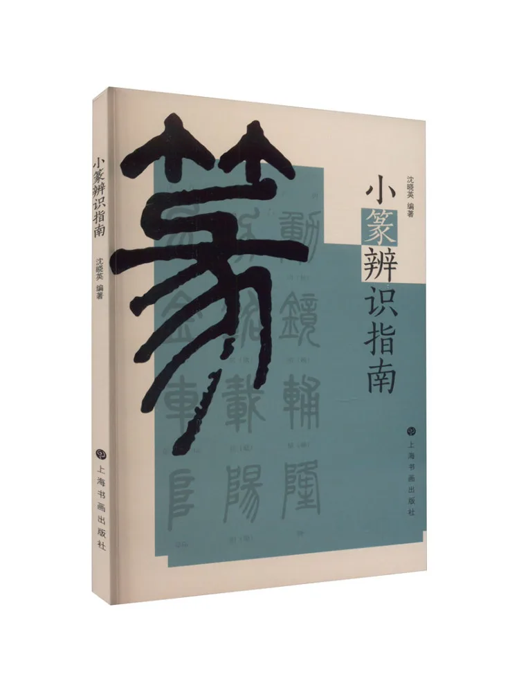 

Book-Winshare Small Seal Script Identification Guide