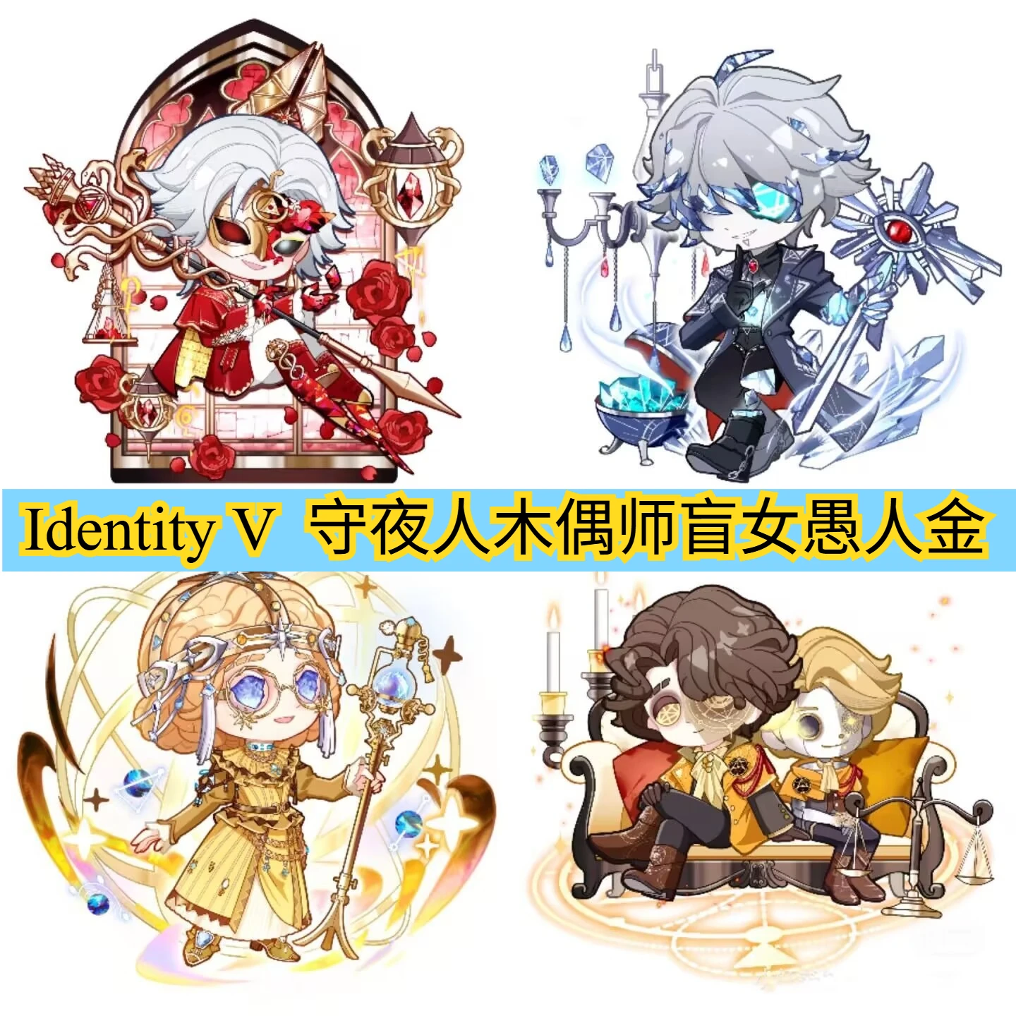 

Периферийная Q-версия «Identity V», акриловая настольная подставка «Night Watchman, Puppeteer, Blind Girl, Fool's Gold»