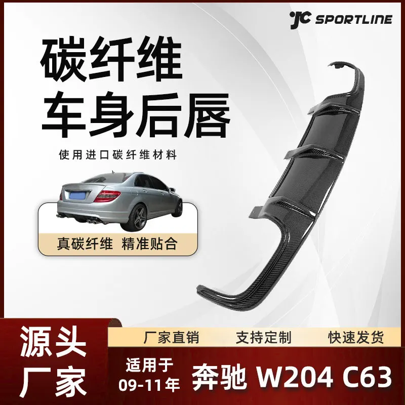 

Подходит для деталей модификации заднего нижнего диффузора из углеродного волокна задней губы Mercedes-Benz W204 C63 2009-2011 гг.