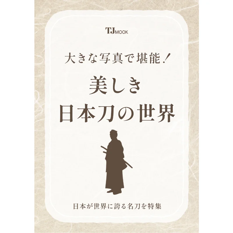 Fun With Big Pictures The World Of Beautiful Japanese Swords Takarajima Takarajima 9784299055286 Book