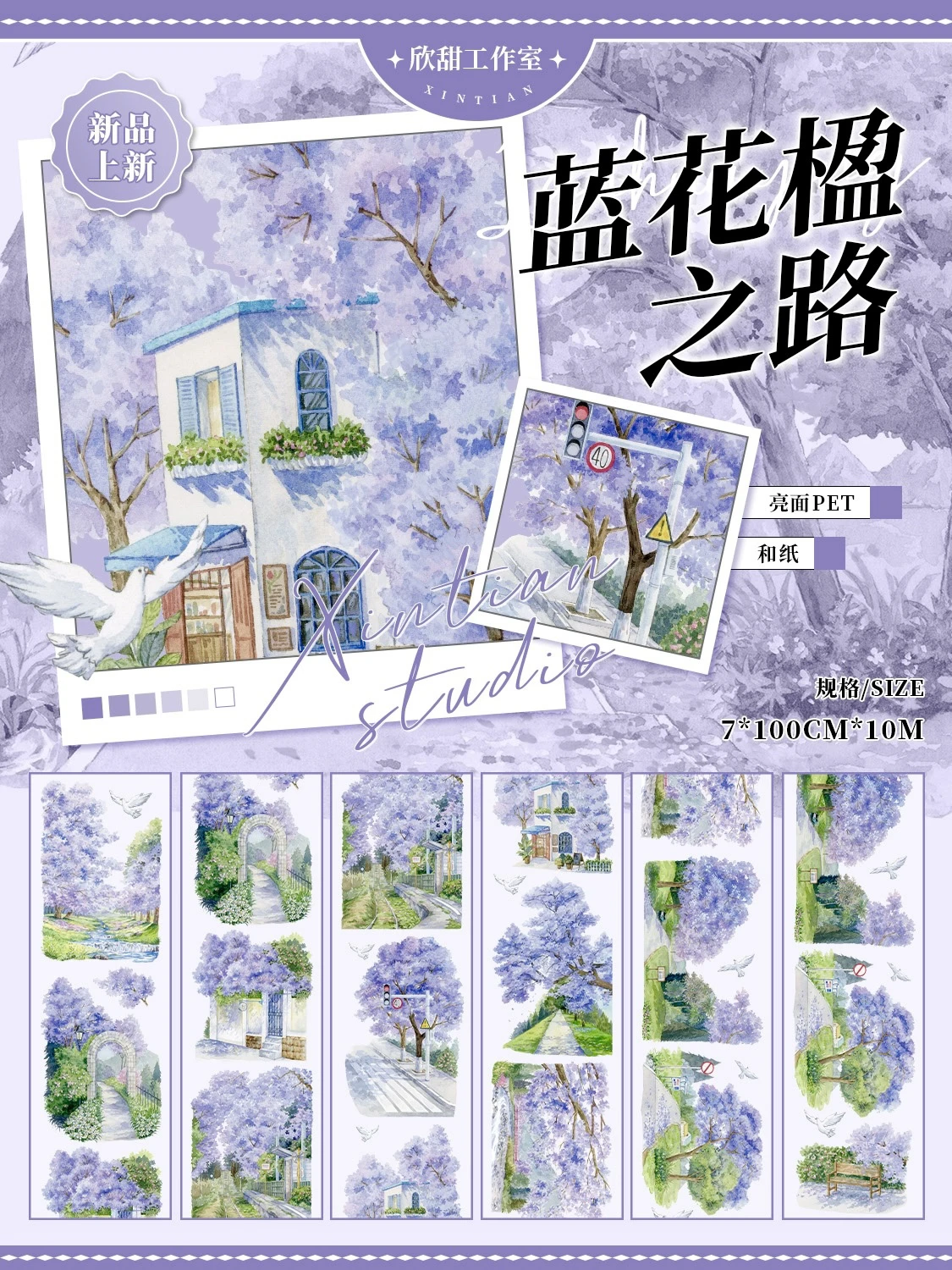 

Jacaranda Path Road landscape Lane Washi PET Tape