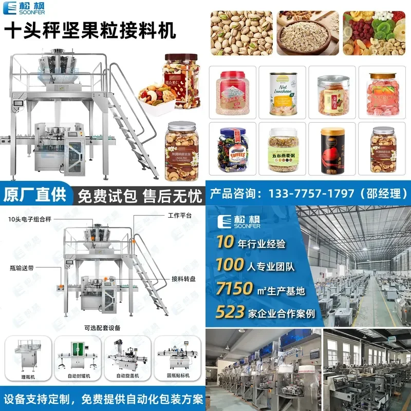 Deposit-Automatic granule feeder, bottled walnut kernel pistachio nut filling machine, nut granule filling and feeder