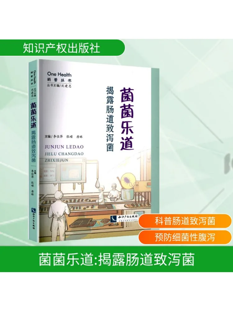 

Book-Winshare Бактерии Ледао определяет кишечную входной диарею Возвращает бактерии