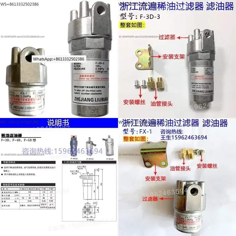 Flow through the thin oil filter F-3D-3 lubrication pump filter FX-1/F-3D-2/F-4D-5D